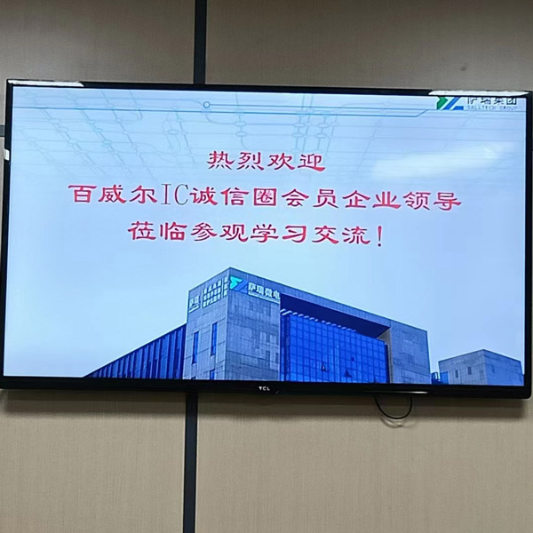 百威尔IC诚信圈到访萨瑞微上海公司