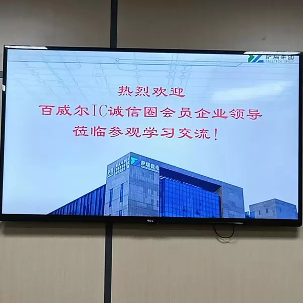 百威尔IC诚信圈到访萨瑞微上海公司