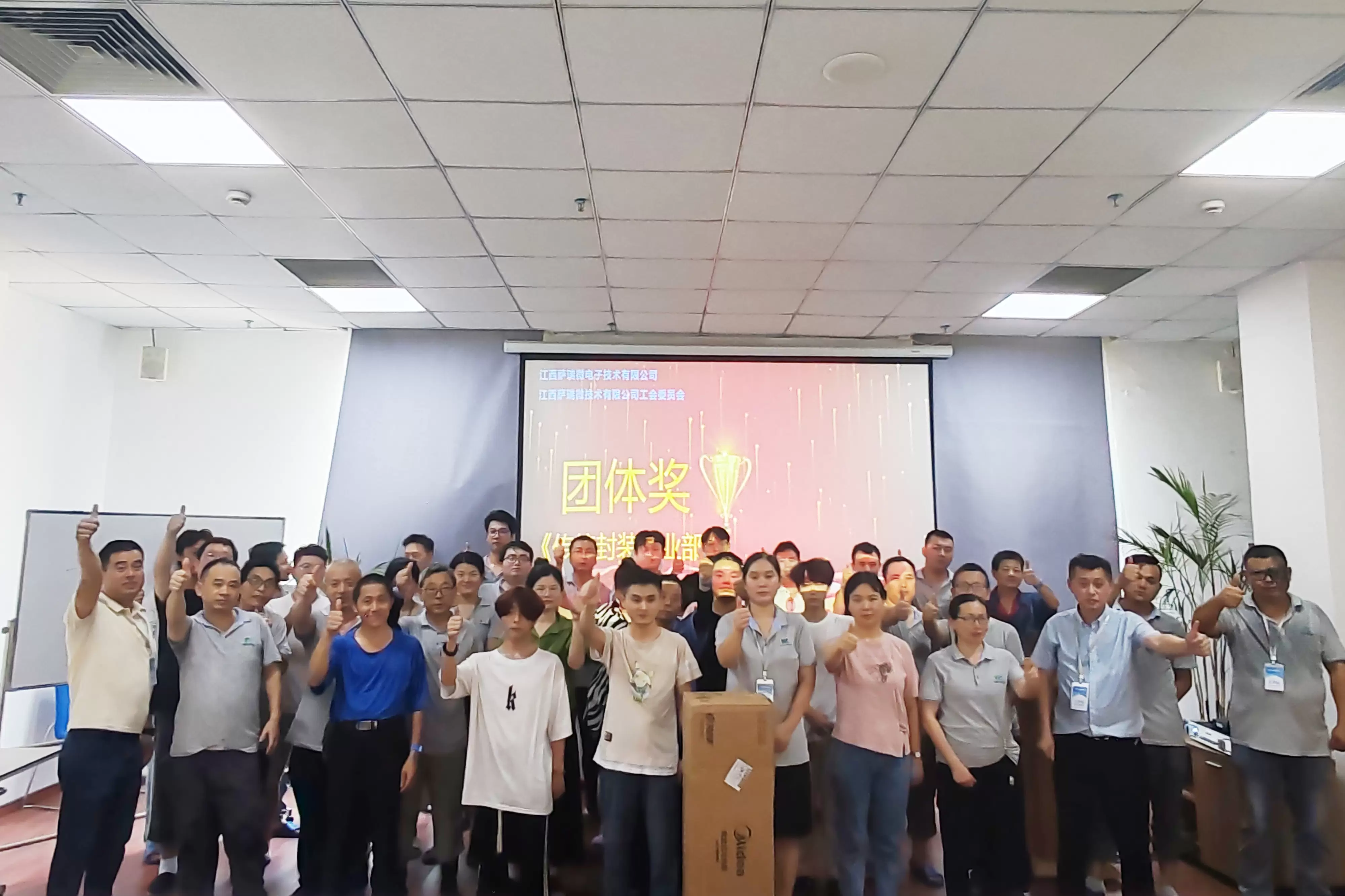 江西萨瑞微电子技术有限公司工会委员会  2024第一届职工技能竞赛颁奖盛典
