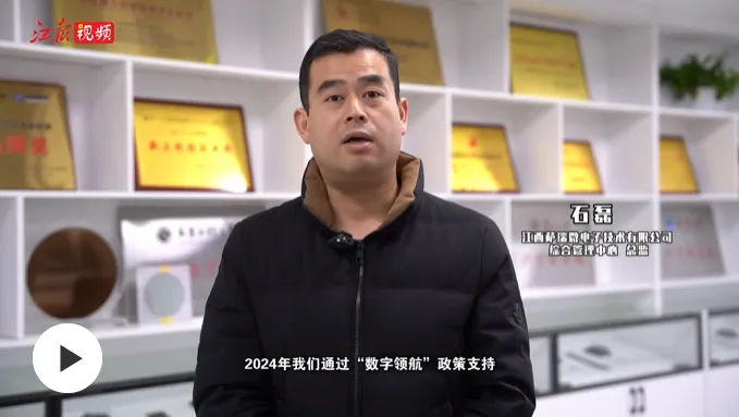 江西萨瑞微电子接受江西日报专访，展现蓬勃发展新态势！