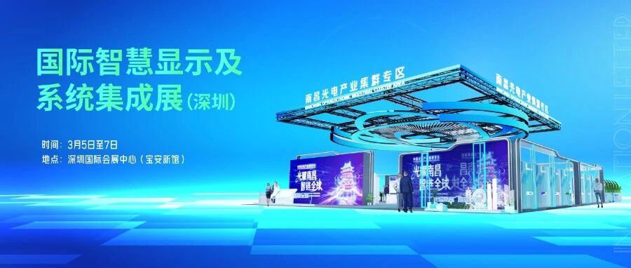 光耀湾区，芯动未来 | 江西萨瑞微电子诚邀您共聚ISLE 2026深圳智慧显示展